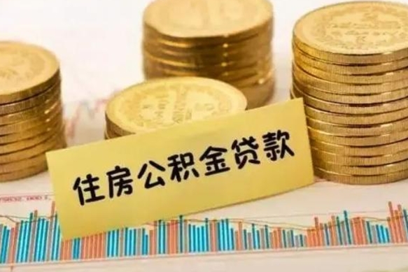 周口如何取公积金（怎么提取市公积金）